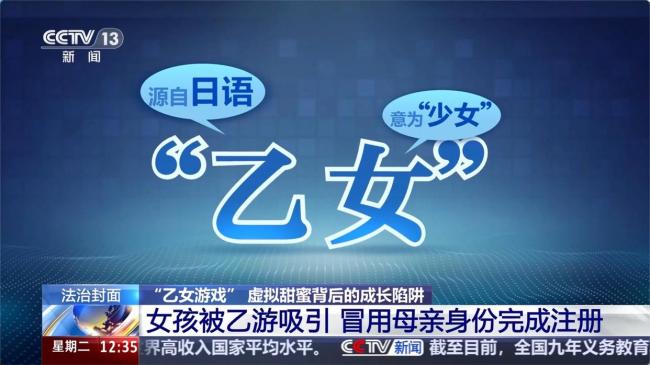 13岁女孩为乙游狂刷3万元 未成年人沉迷充值乱象引发关注