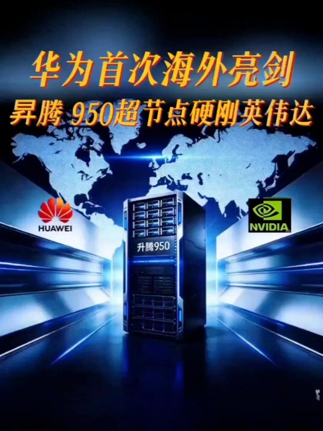 WAIC上演超节点混战 巨头竞逐算力巅峰