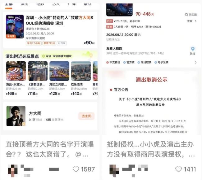 “致敬方大同演唱会”被指侵权 版权争议致演出取消