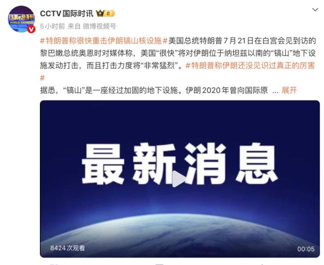特朗普称将打击伊朗核设施 行动迫在眉睫