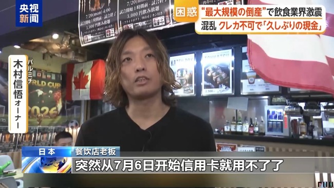 日本支付公司破产 殃及数万商户