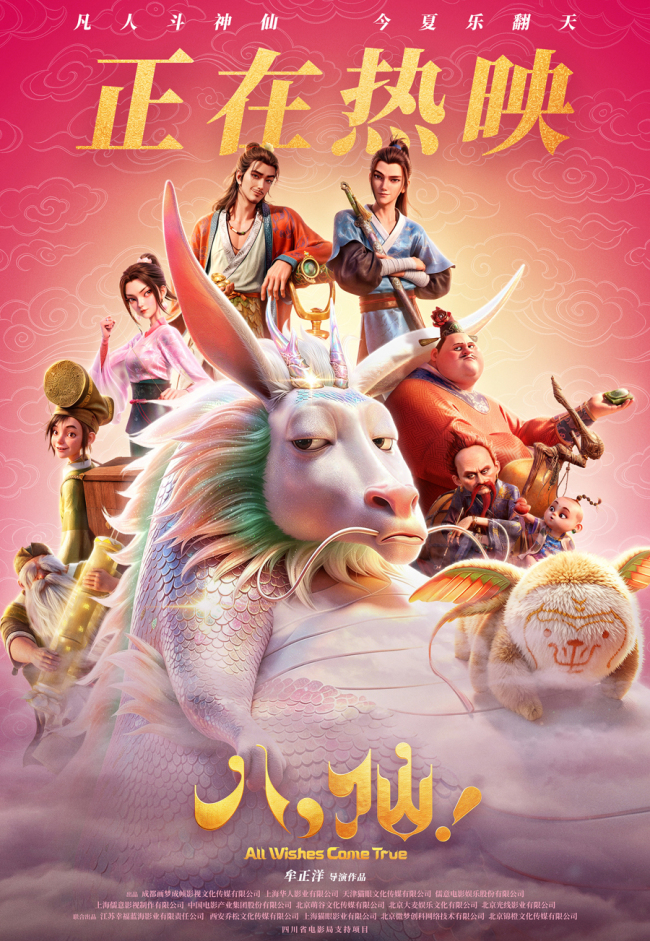 《八仙！》热映 中国神话又“燃”了 凡人成仙的英雄主义