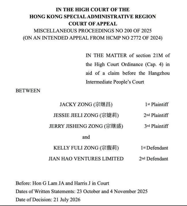 宗馥莉上诉许可申请被香港高院驳回
