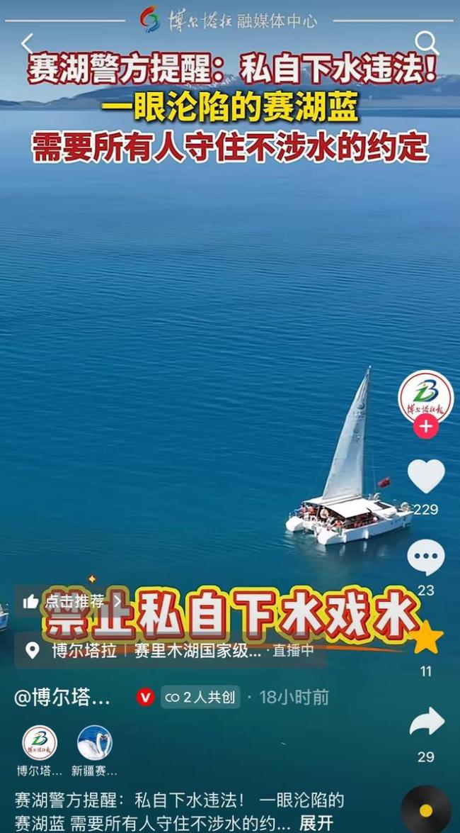 多名游客在赛里木湖游泳 违规行为引关注