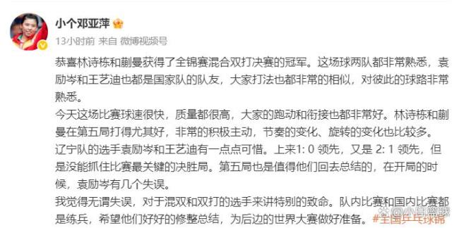 蒯曼获双冠！采访直言我很猛捂嘴大笑 国乒主力最大赢家