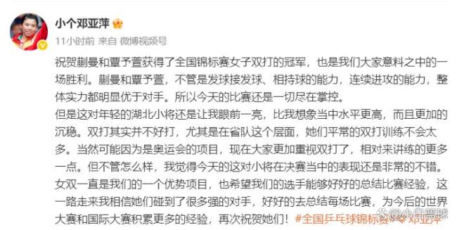 蒯曼获双冠！采访直言我很猛捂嘴大笑 国乒主力最大赢家