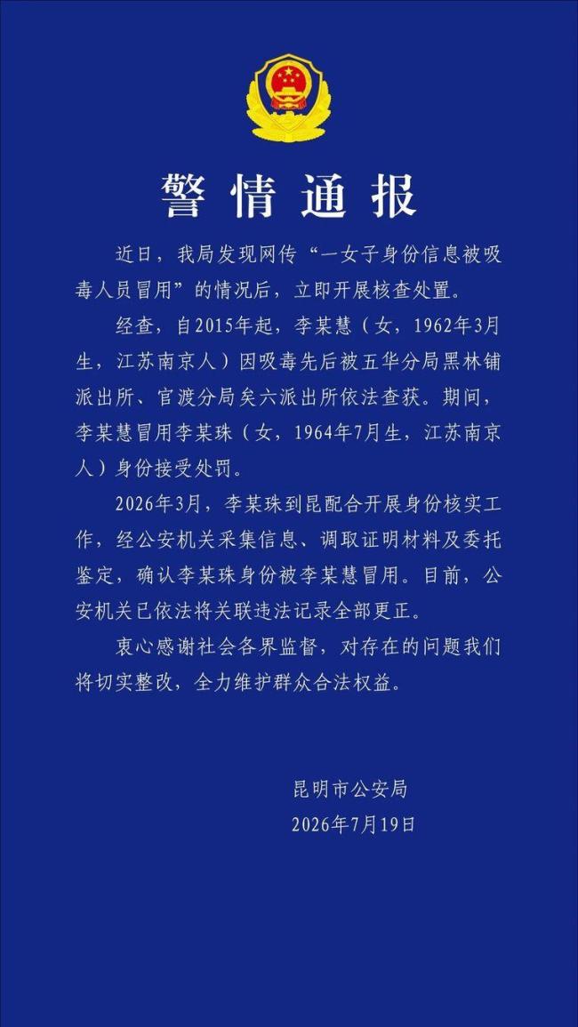 警方调查女子发现身份被冒用14年