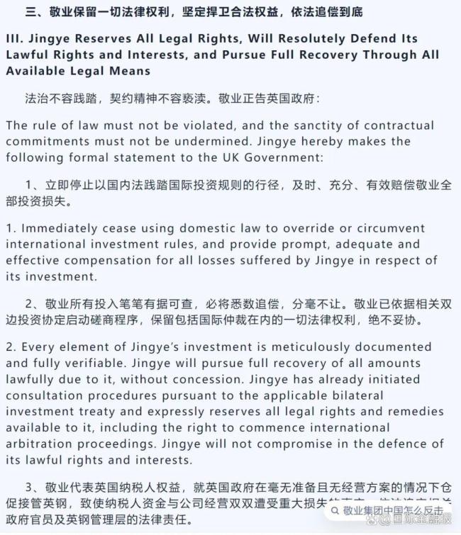 英国强行国有化中企旗下英钢闹哪样 国际投资争端升级