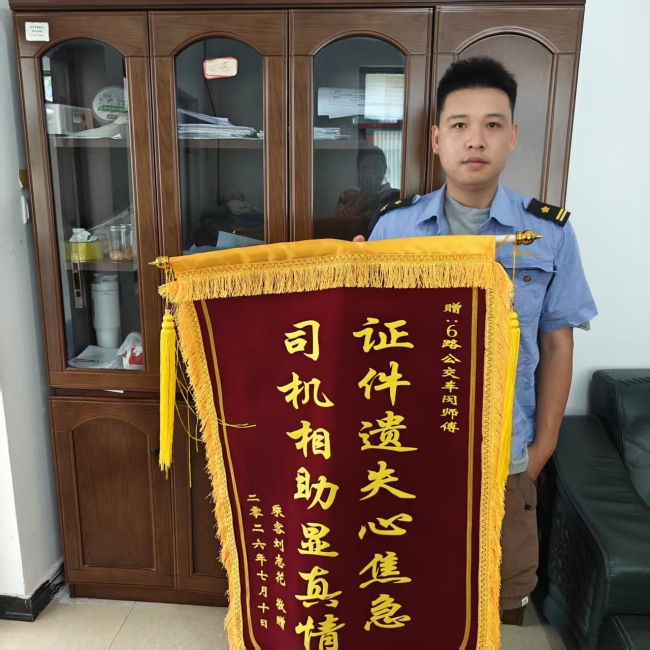 游客遗失证件公交司机接力完璧归赵