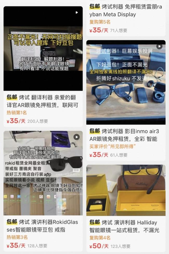 为不挂科大学生租AI眼镜作弊 作弊新宠引发关注