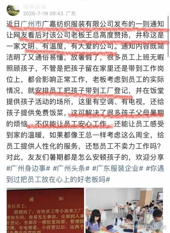 制衣厂连续6年暑假免费帮员工带娃