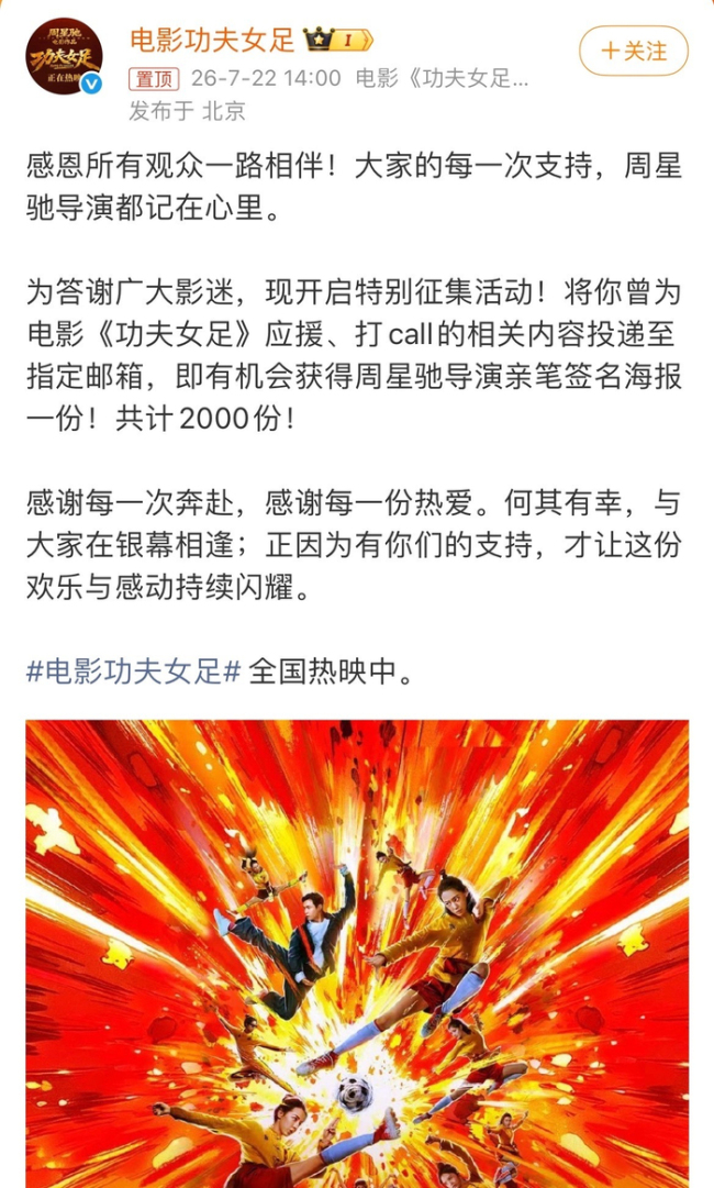 周星驰手写2000张亲签回馈影迷