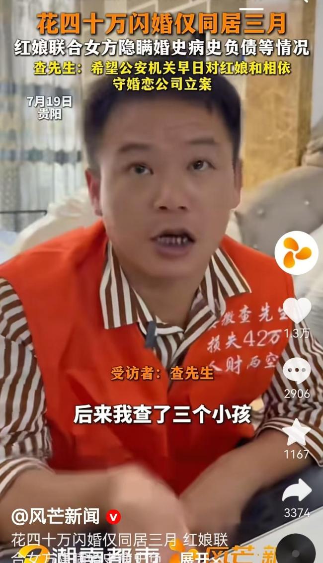 男子花40万闪婚 女方隐瞒3次婚史 彩礼被骗真相惊人
