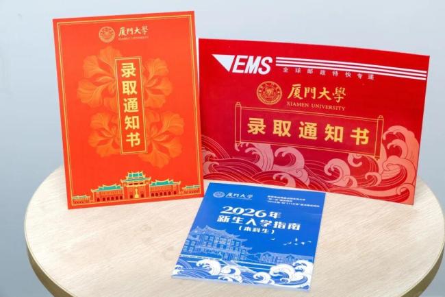 厦门大学福州大学录取通知书正在派送