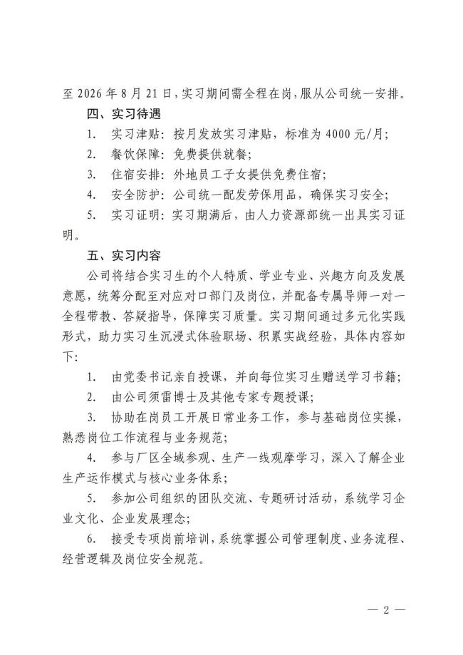 企业为实习生每月发4000元补贴 “最爱发钱企业”再出新举措