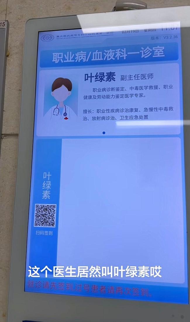 重庆一医生因叫“叶绿素”走红 名字引发网络热议