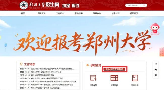 郑州大学河南录取分数线公布 荣光属于你