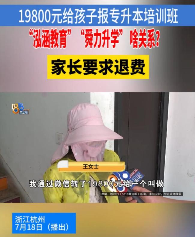 花近2万专升本培训家长觉得被卖了