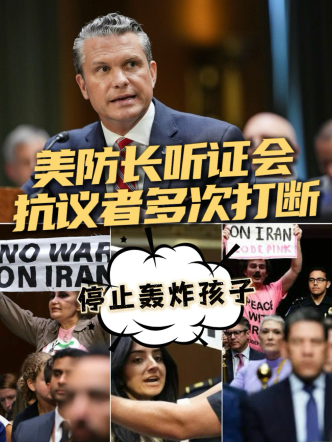 美防长发言遭抗议者连环打断