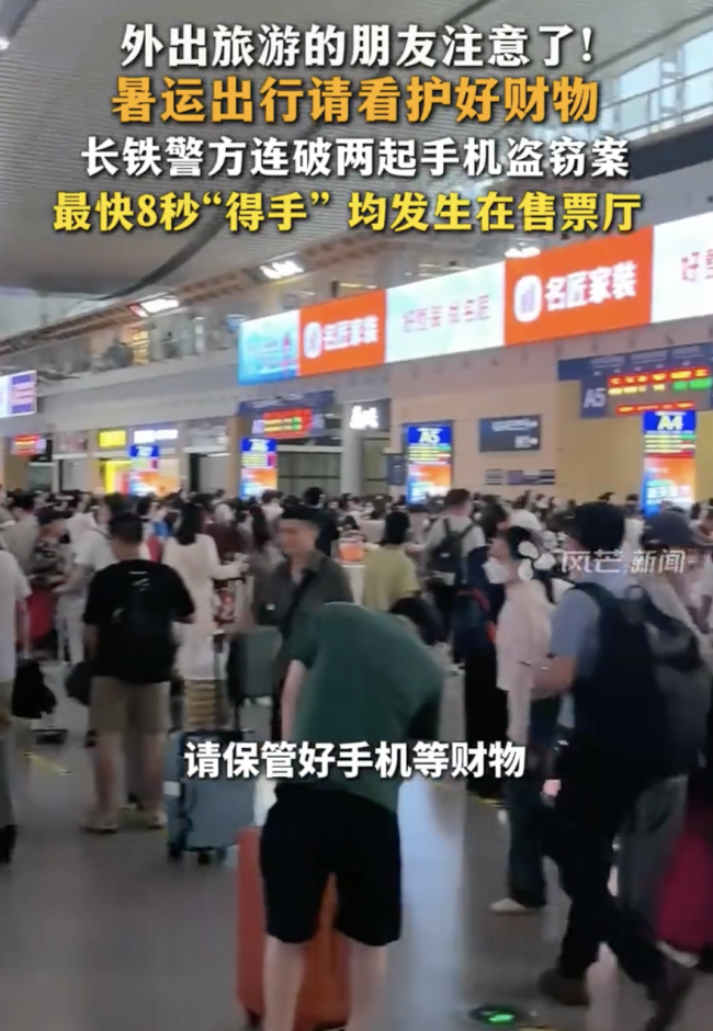 长沙铁路警方连破两起手机盗窃案