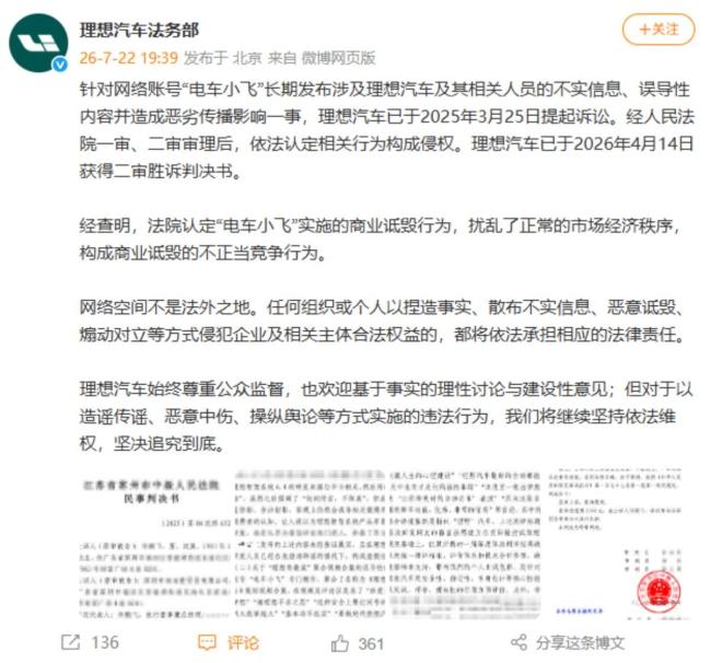 理想起诉“电车小飞”胜诉