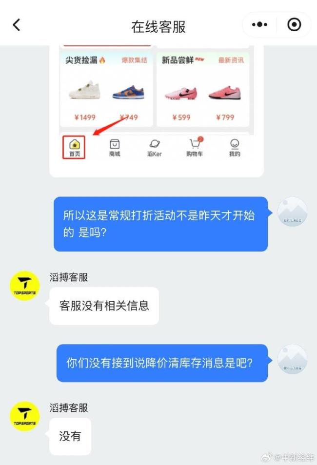 网友吐槽滔搏没降价 促销预期落空