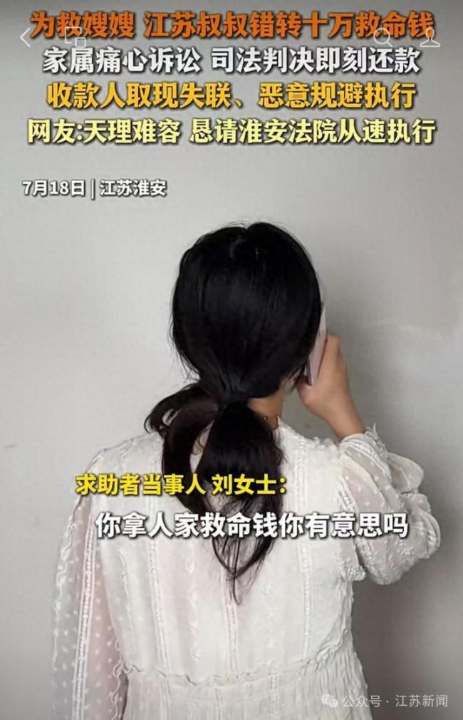 救命钱错转他人遭拒不返还