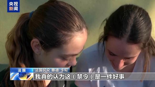 法国禁止15岁以下用社媒 保护青少年心理健康