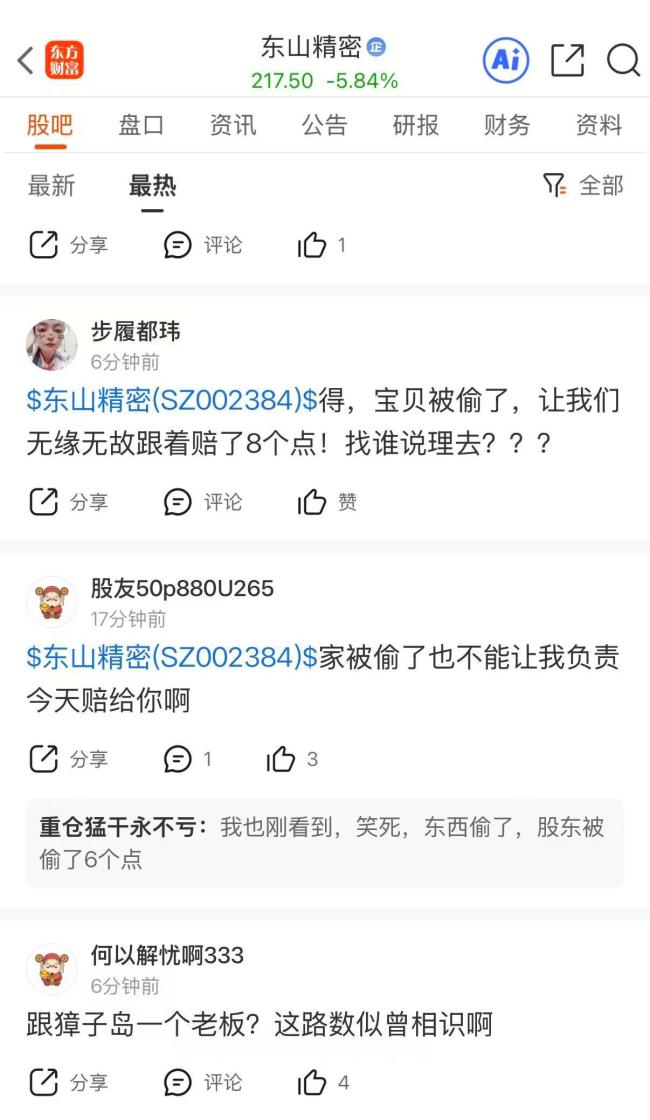 东山精密最新回应光模块失窃 损失有限未达披露标准