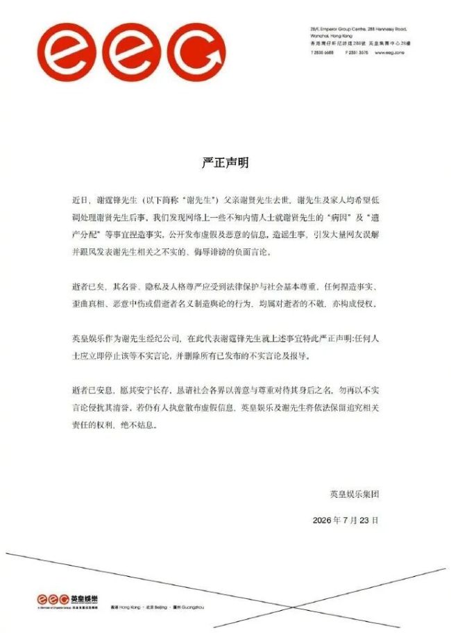 谢霆锋方辟谣“谢贤遗产分配”事宜