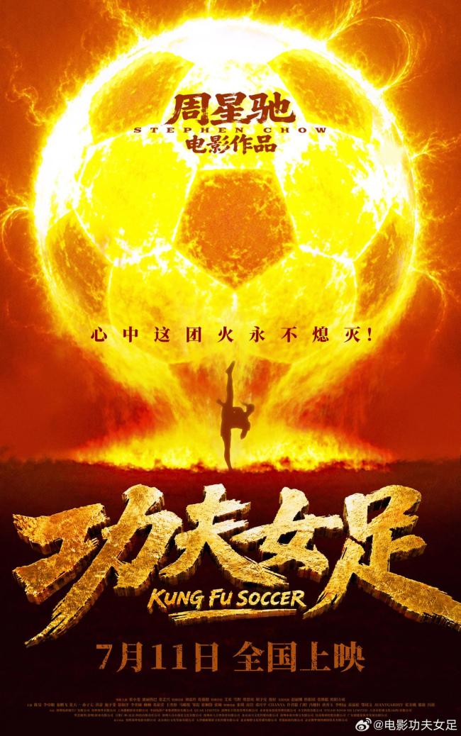 暑期档票房破50亿 《功夫女足》领跑 多类型影片竞艳