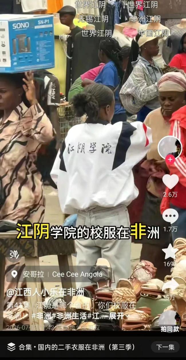 江阴校服惊现非洲