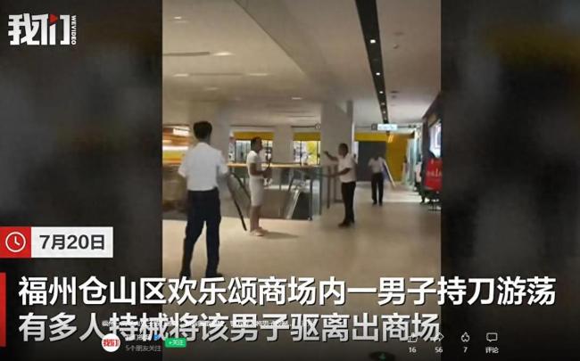 警方通报男子商场内持刀游荡