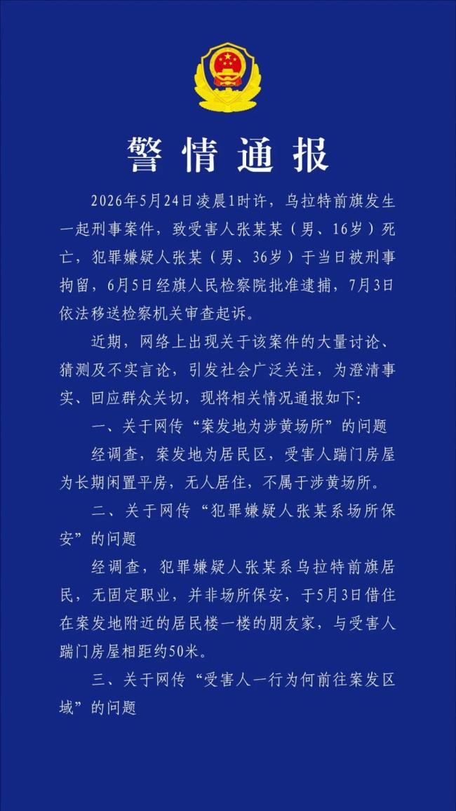 警方通报16岁高中生被刺死案