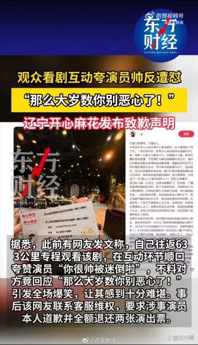 开心麻花演员互动言论引争议 舞台互动失当惹风波