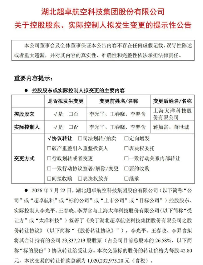 董事长一家三口套现超10亿
