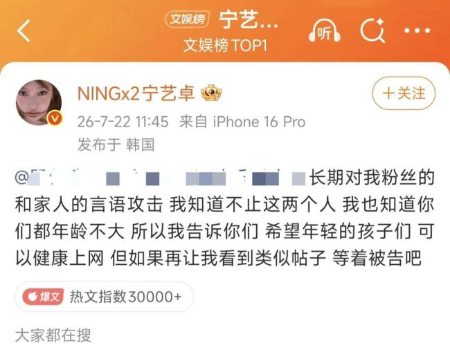 宁艺卓母亲照片被挂绝非饭圈恩怨 网络暴力伤害无辜家属