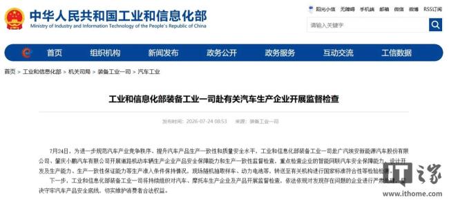 工信部赴车企开展监督检查