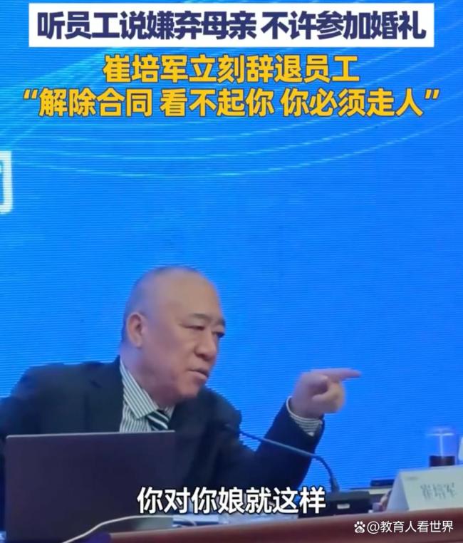 嫌母亲丢人不让去婚礼员工遭辞退