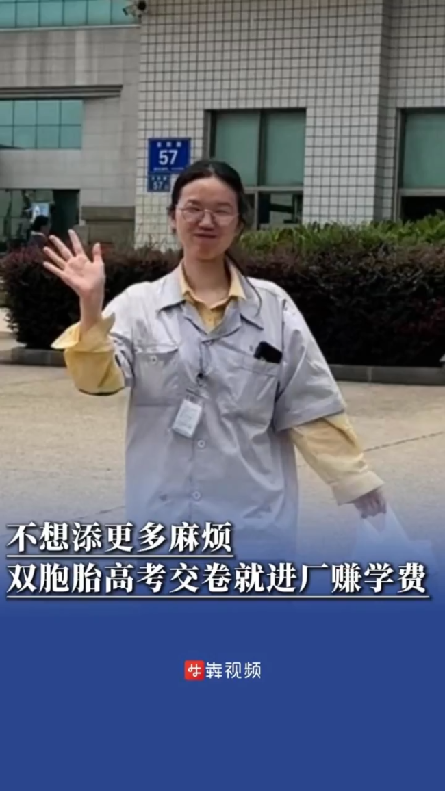 双胞胎兄妹高考交卷就进厂赚学费 自立自强攒大学费用