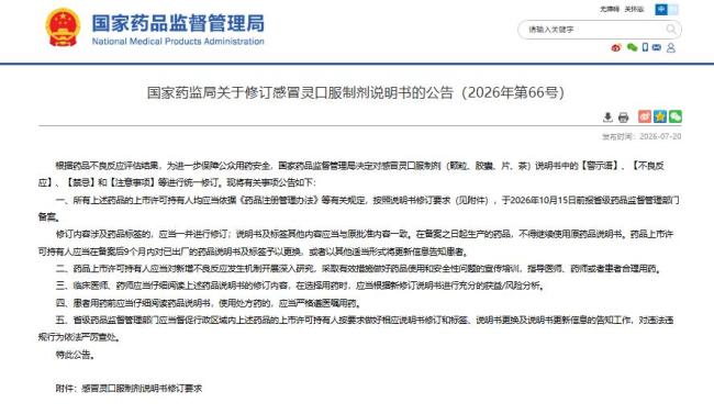 吃完感冒灵不能开车了