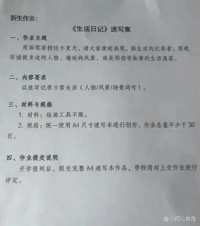 录取通知书和暑假作业一起到了