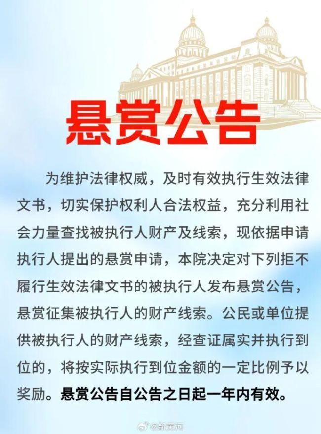 知名男演员,被公开悬赏!立案标的6945937.07元