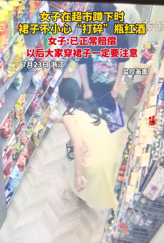 女子在超市蹲下时裙子不小心“打碎”瓶红酒
