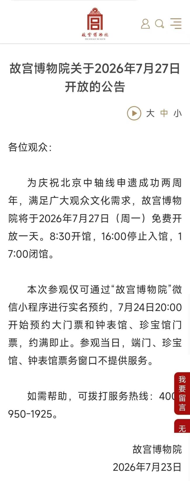故宫博物院7月27日免费开放