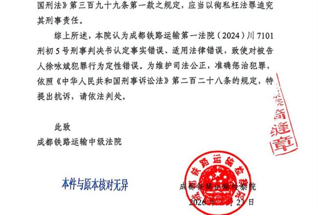 民警被控徇私枉法一审无罪 检方抗诉 案件再起波澜