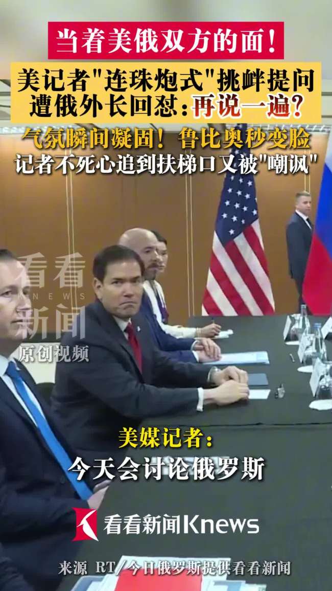 美记者挑衅提问被俄外长回怼