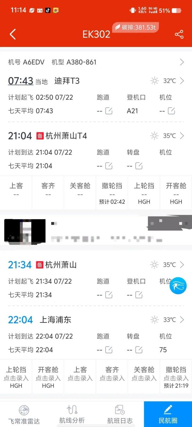 373名乘客被困机舱12小时 恶劣天气与技术故障导致长时间延误