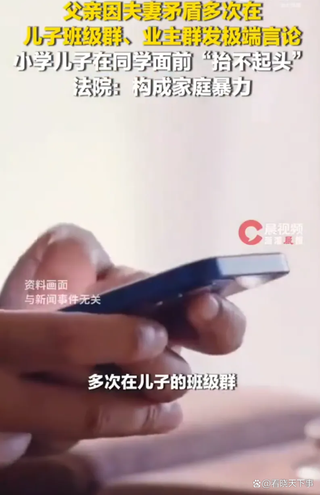 父亲在儿子班级群骂妻子全家2个月