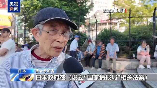 专家：日本为“再军事化”布局 任命情报局长强化控制
